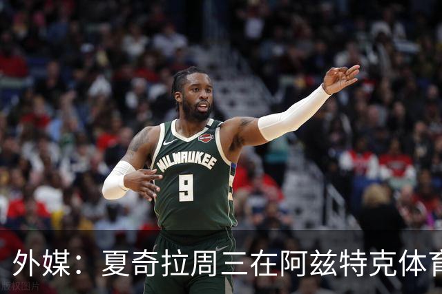 外媒：夏奇拉周三在阿兹特克体育场进行了开幕式彩排